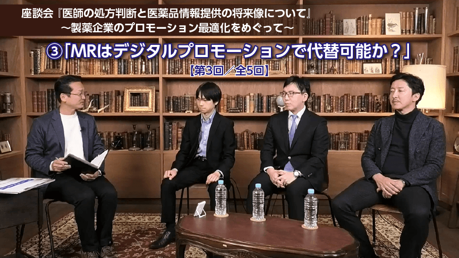 ③MRはデジタルプロモーションで代替可能か？（第3回/全5回）