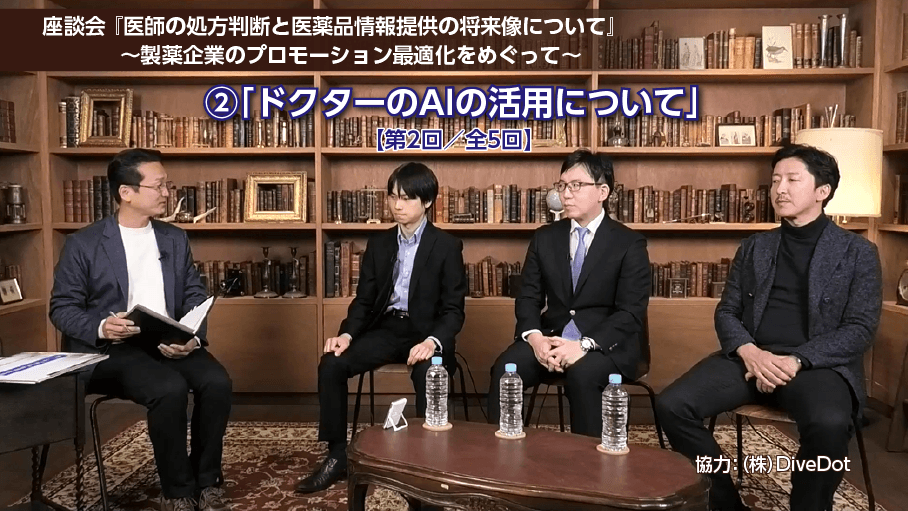 ②ドクターのAIの活用について（第2回/全5回）