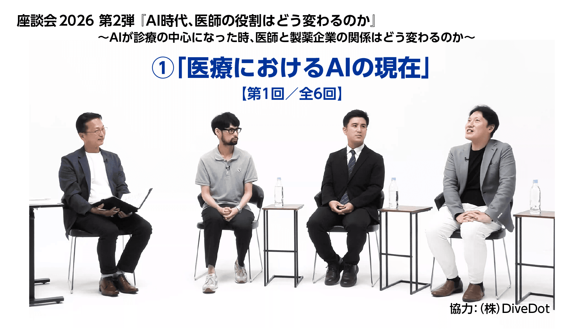 ①医療におけるAIの現在（第1回/全6回）